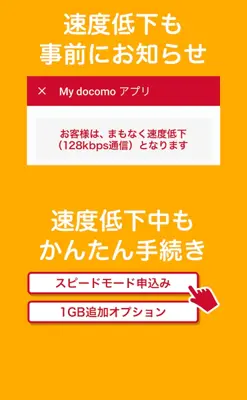 My docomo アプリ android App screenshot 0