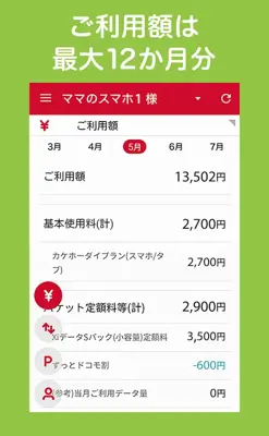 My docomo アプリ android App screenshot 1