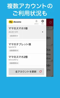 My docomo アプリ android App screenshot 3