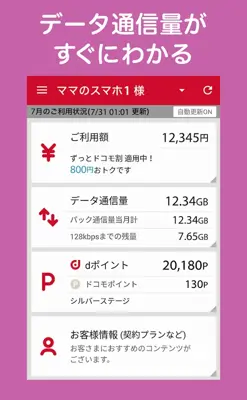 My docomo アプリ android App screenshot 5